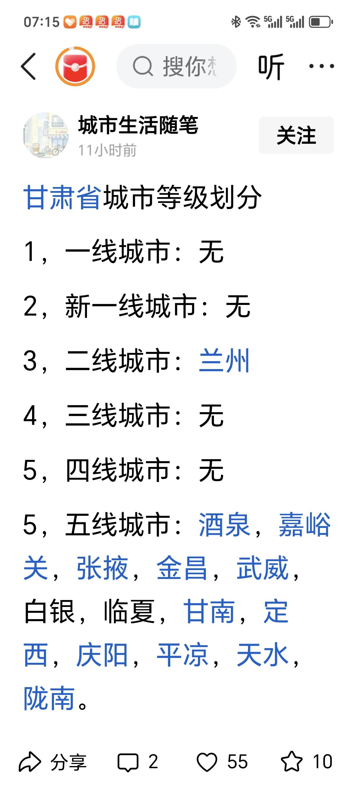 甘肃城市这么悲惨吗？甘肃省的14个城市里，既没有一线城市，也没有新一线城市。