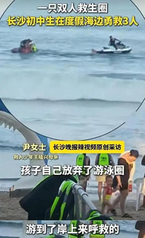 广东惠州，甘肃一家三口在海里游泳，体力不支漂在百米外喊救命。14岁学生王植兴旅