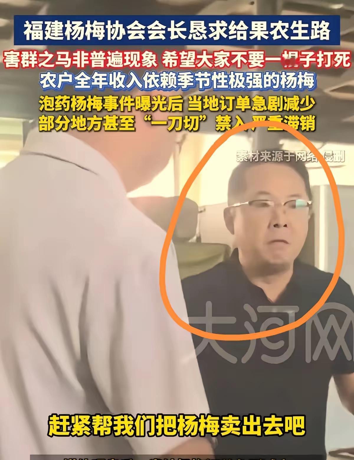 有人说：杨梅协会的会长已经给消费者诚恳道歉了！让我们来看看，杨梅协会的会长是怎
