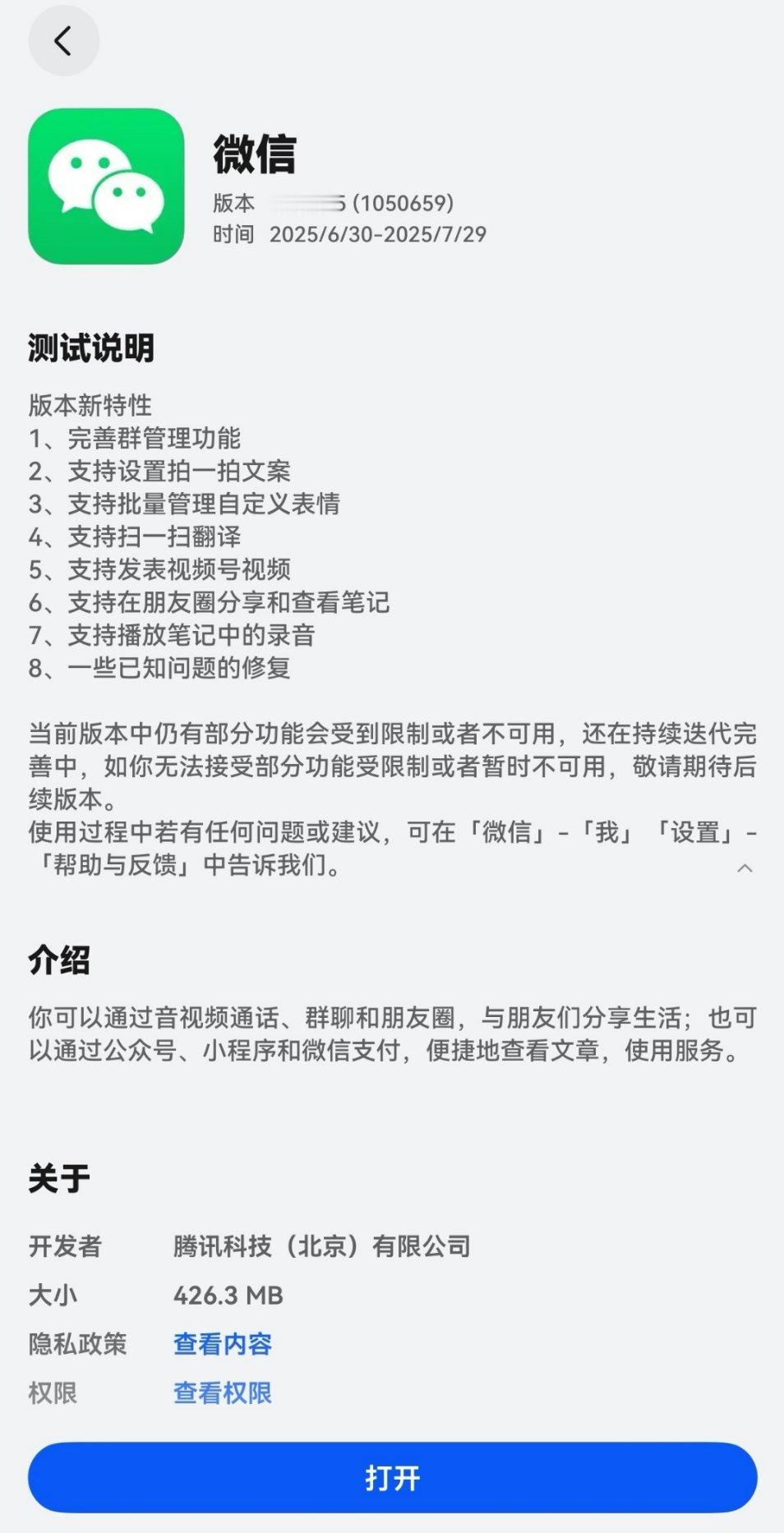 鸿蒙版微信新的尝鲜版本，功能又补齐不少。​​​