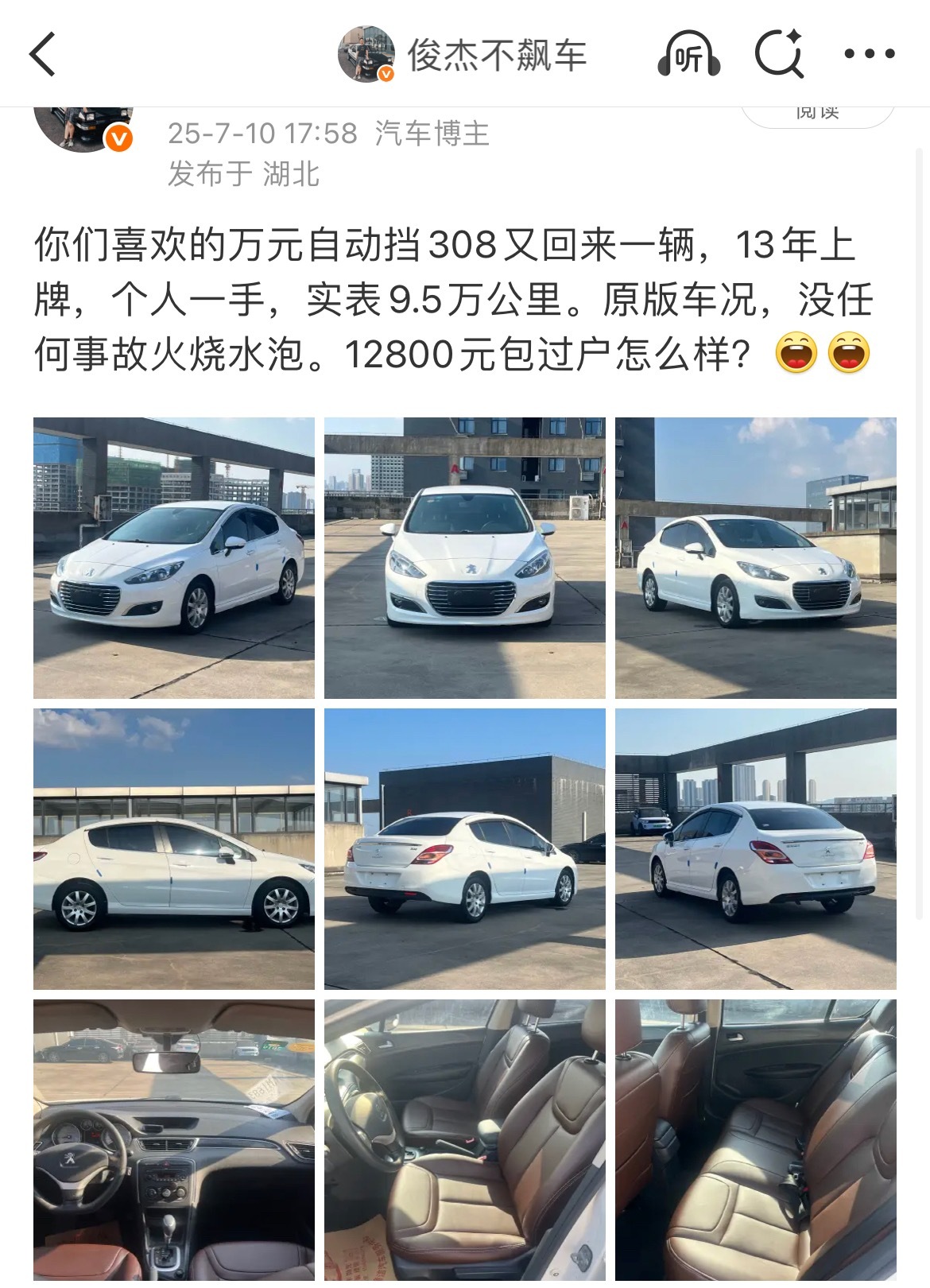万把块的标致308自动挡，不考虑一下吗？​​​