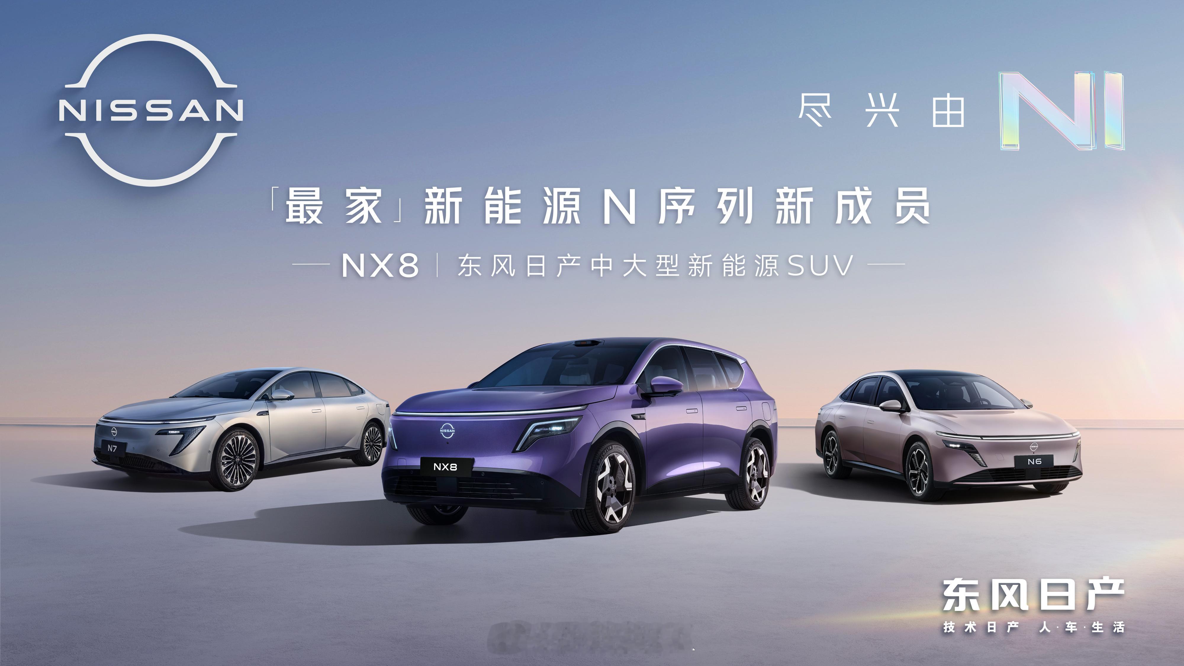 节奏特别快，东风日产今年上半年的纯电N7势头不错且持续，年底推出插混N6和鸿蒙天