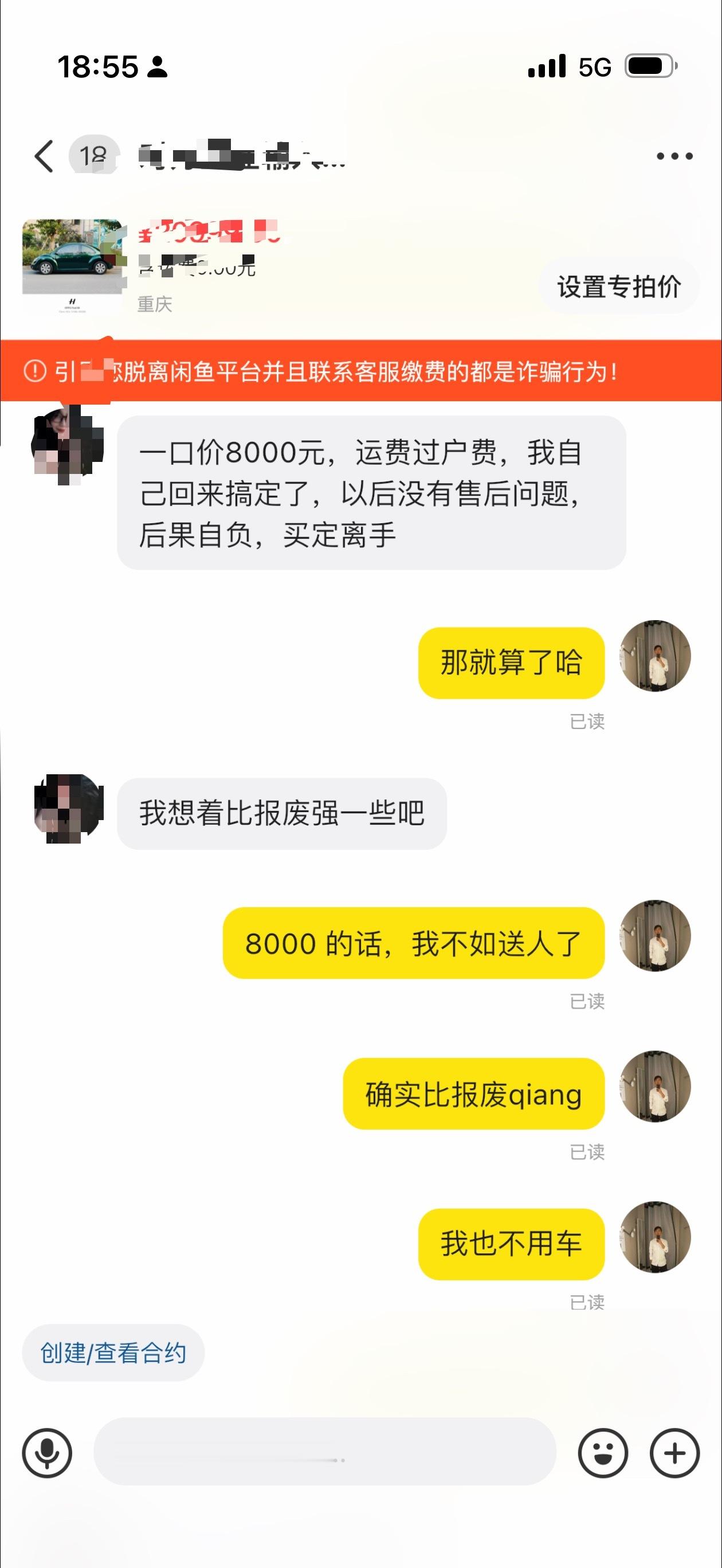 不是，虽然是个破烂我说出价就卖，但你也别真当不花钱啊，特么出个8000感觉是
