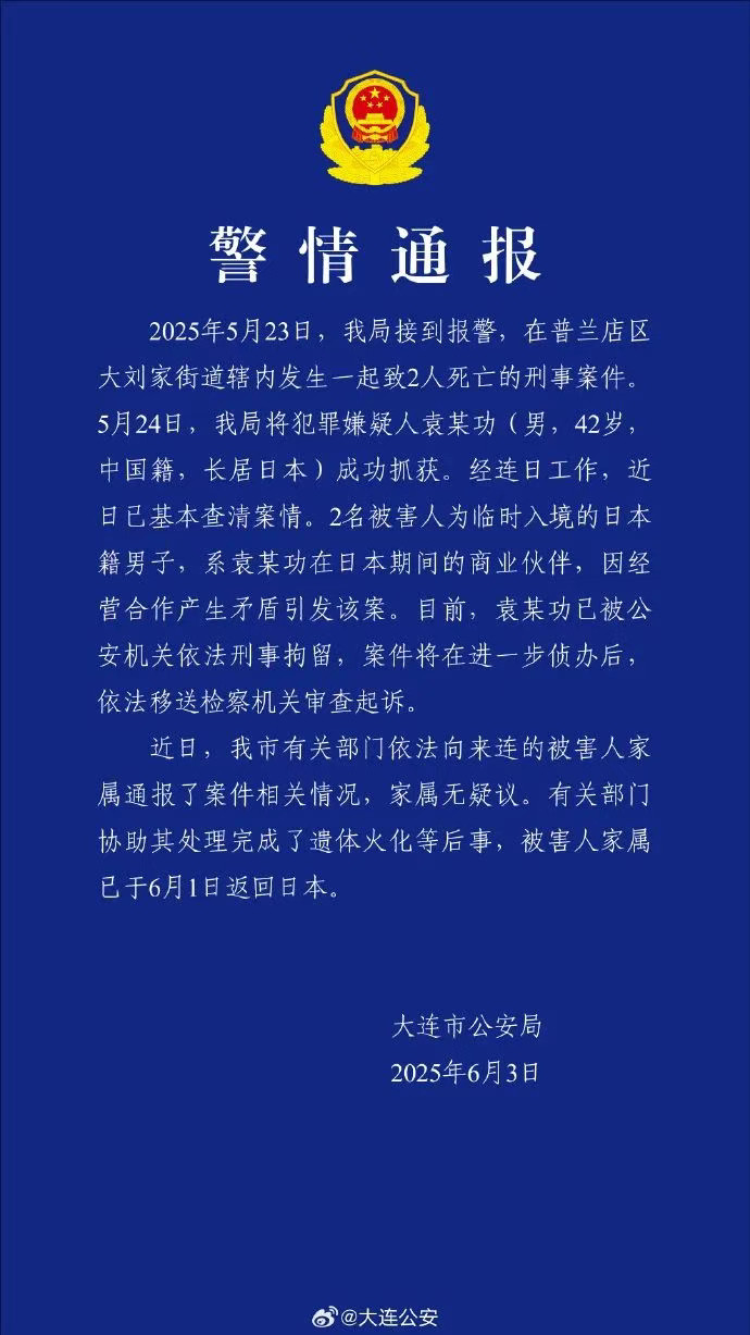 大连凶案真相曝光：日籍商人遇害系商业纠纷，中日关系会否受波及？