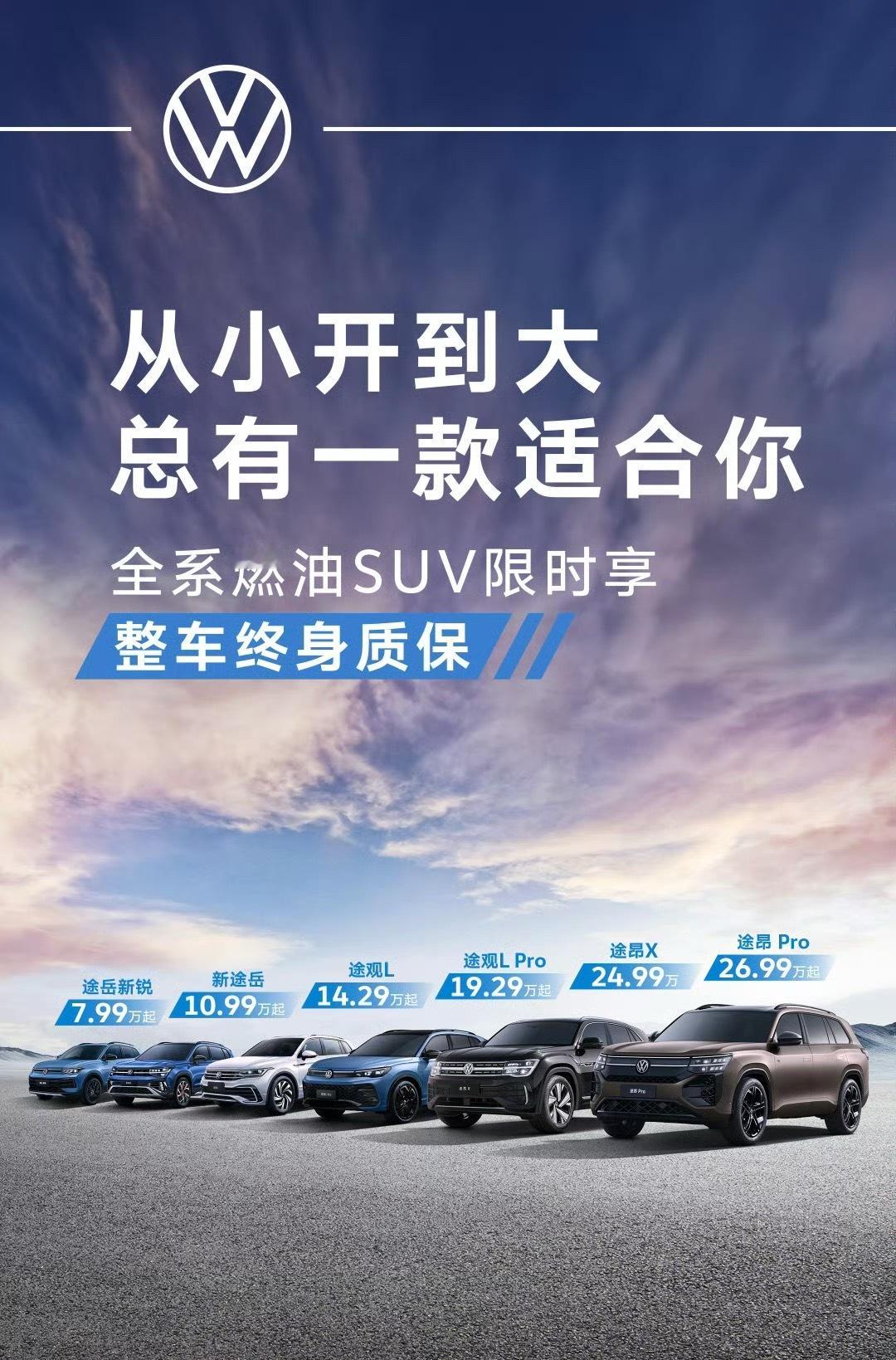 15万内SUV放心之选想当年，买一台途观，要加价排队，落地30晚以上如今一口价1