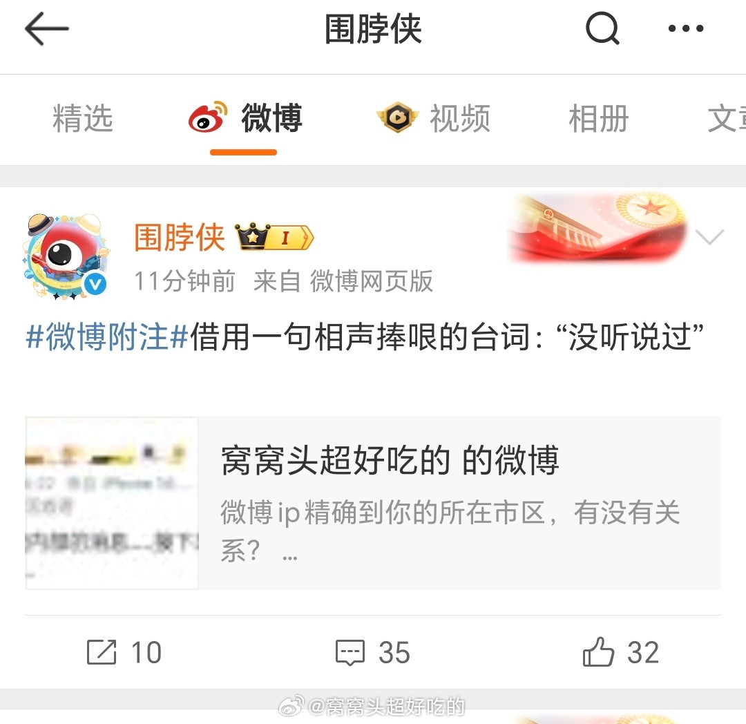 啊....我那条微博被围脖侠附注了说微博精确到市区“没听说过”