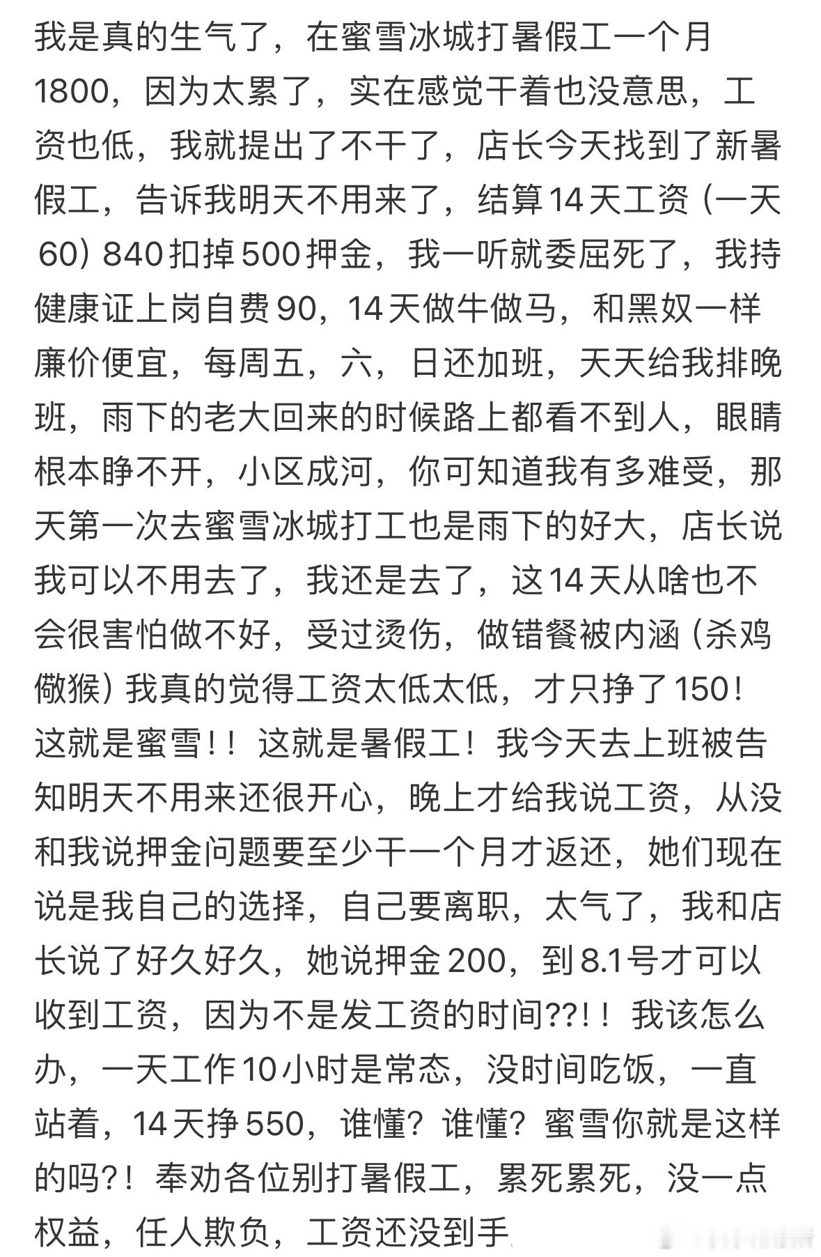 在奶茶店打暑假工老板还倒扣我押金​​​