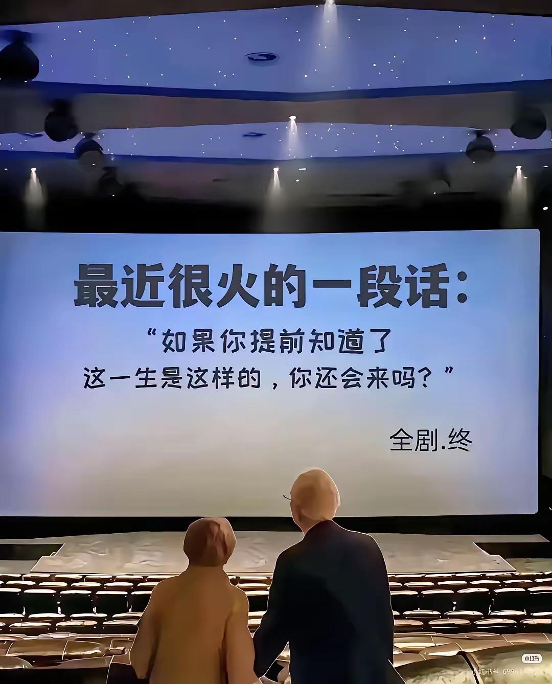 人们都说不来了，不来了，再不来了。既然人间这么不堪，让你失望，现在让你立即走，你