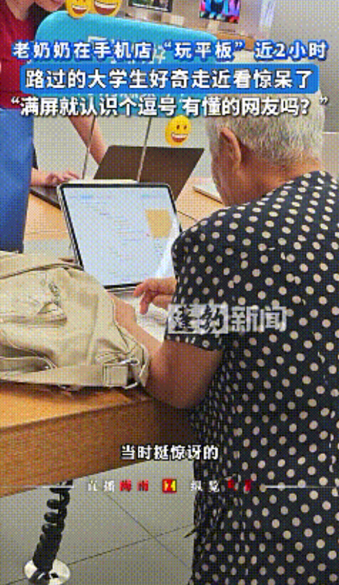 家人们，太震撼了！天津商场里，一位白发苍苍的老奶奶在手机店平板上敲代码。起初