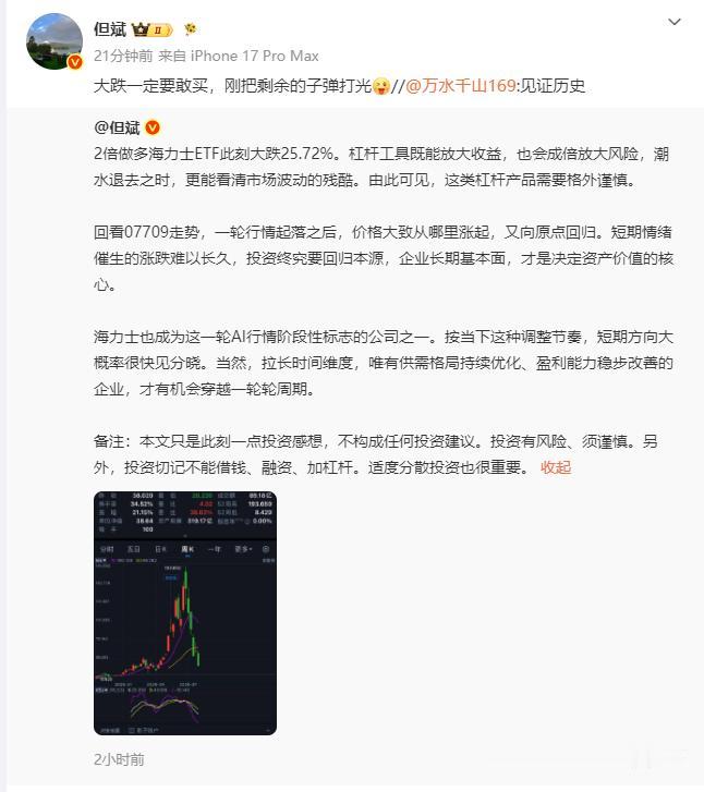但斌评海力士深度调整：大跌一定要敢买，刚把剩余的子弹打光