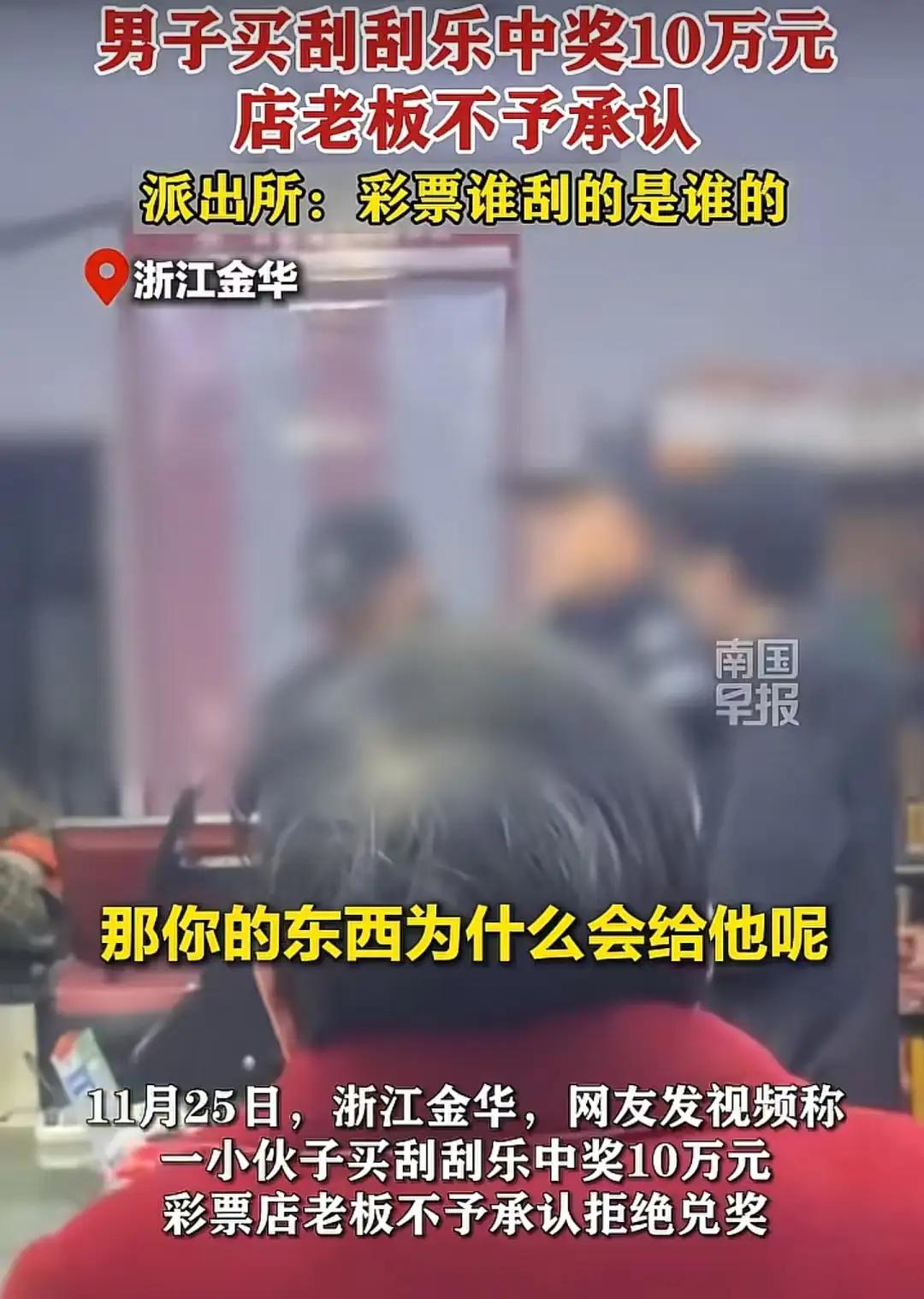 浙江金华，一男子因买了一张刮刮乐竟然中奖10万元，本以为好运降临，没想到却遭遇了