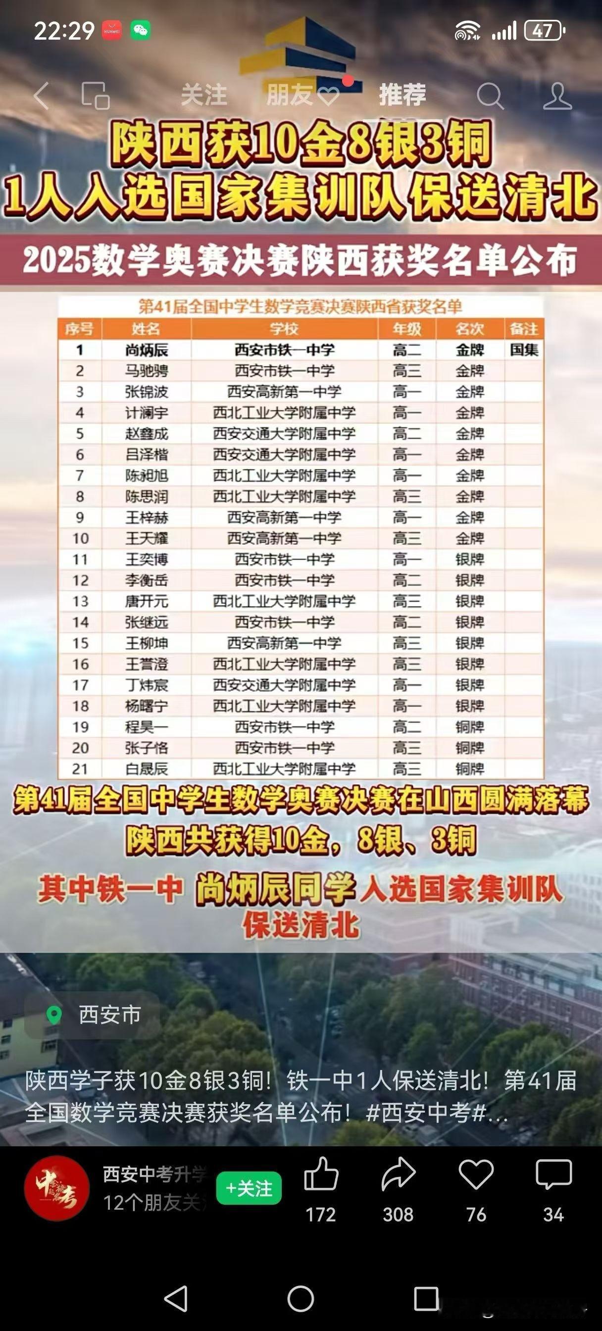 西安五大里面工铁高三大太强悍了，竞赛基本是这三所学校包揽金牌，铁一高二年级学生尚