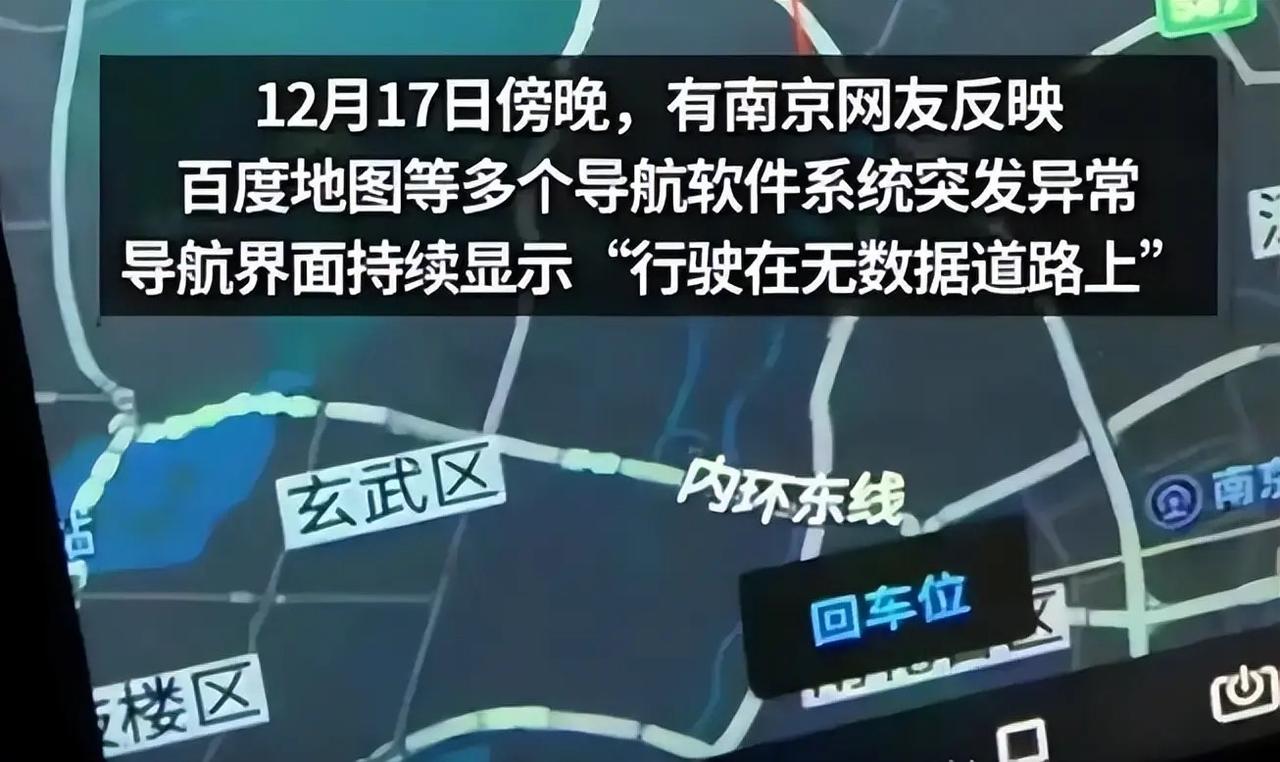 南京导航集体失灵原因曝光！不是卫星故障，背后真相藏着城市安全的取舍“人在河西