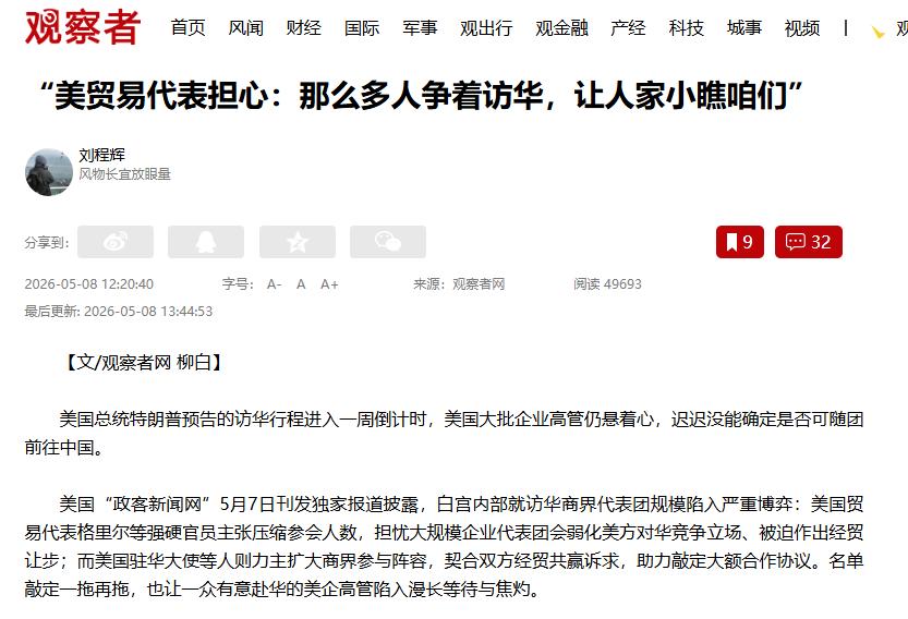 特朗普彻底懵了！访华前7天，白宫突然炸锅内讧！贸易代表当场拍桌子怒吼：带这么多人
