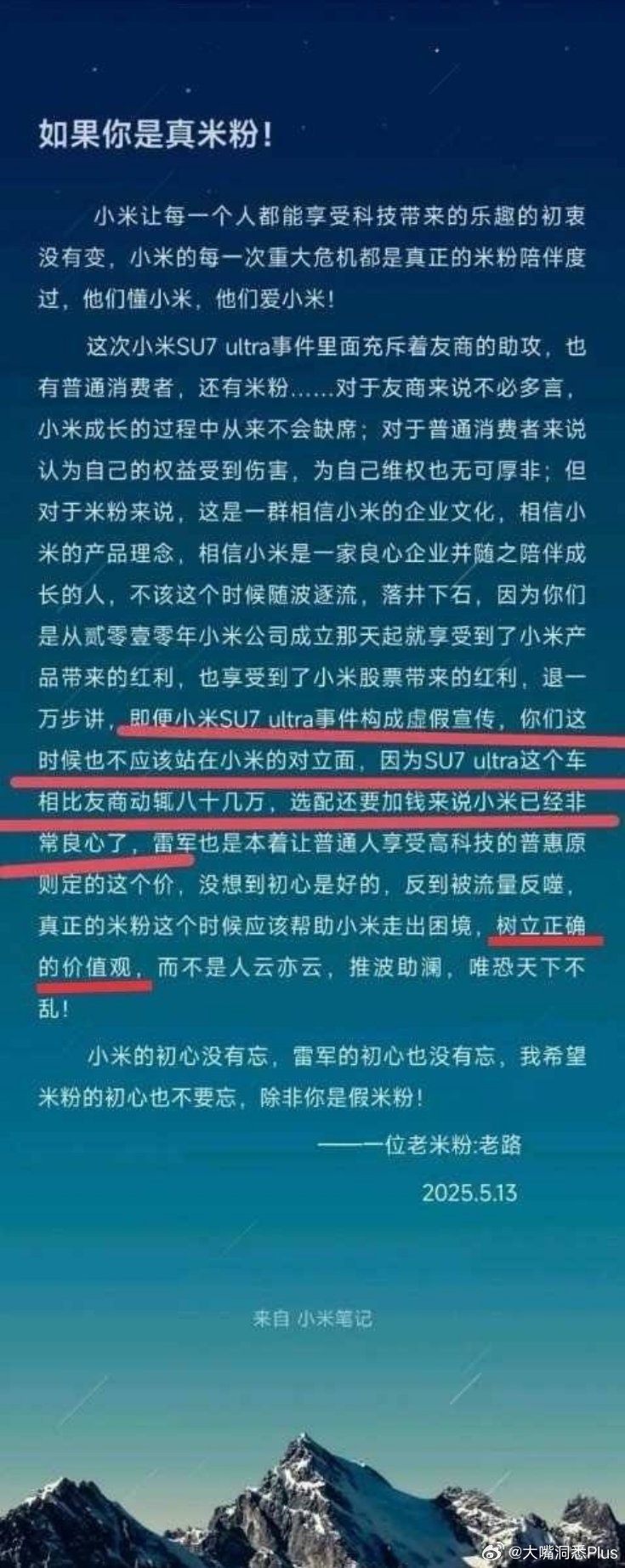 这就得看你们是不是“真米粉”了​​​
