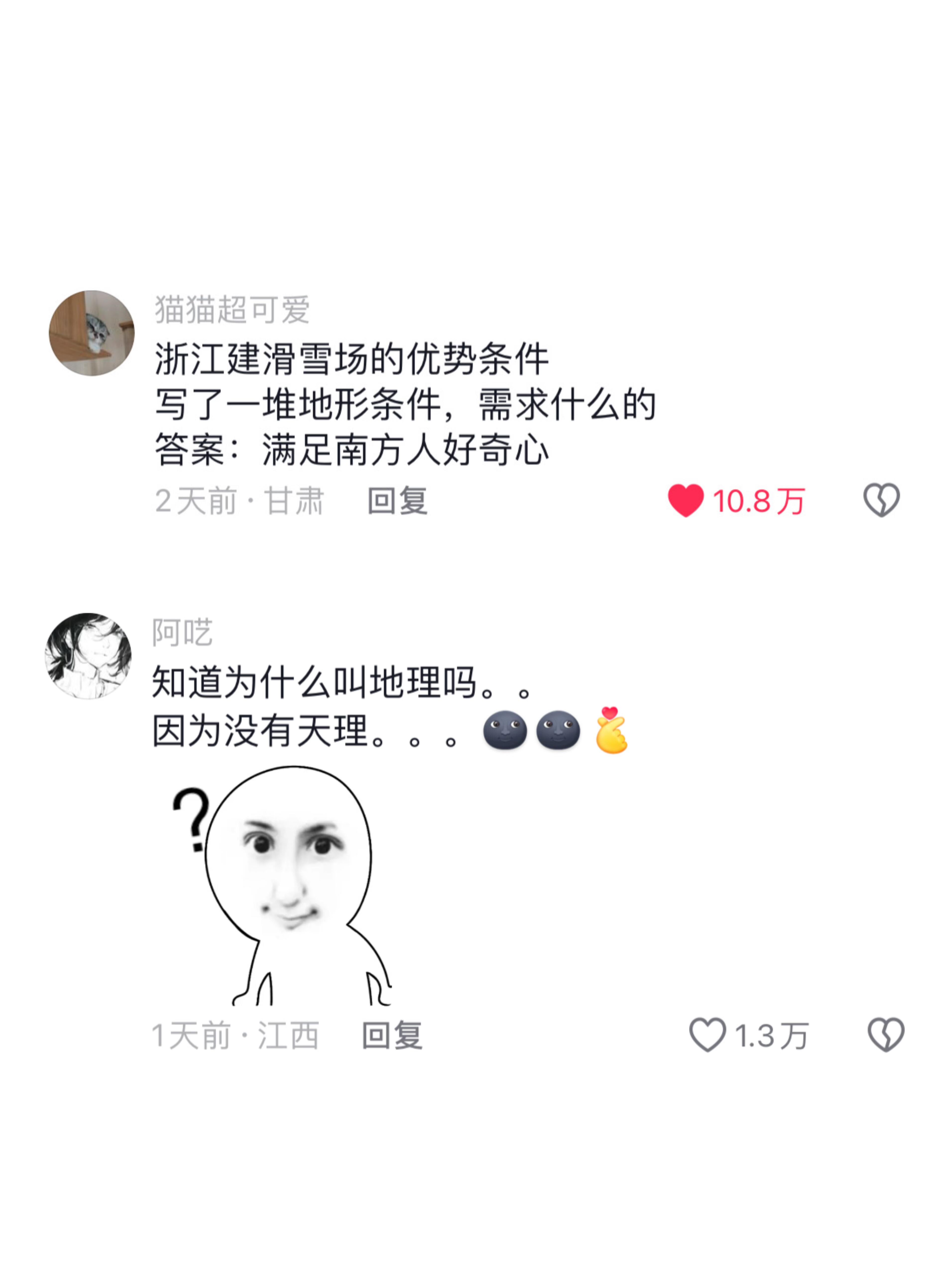 地理题答案能有多抽象