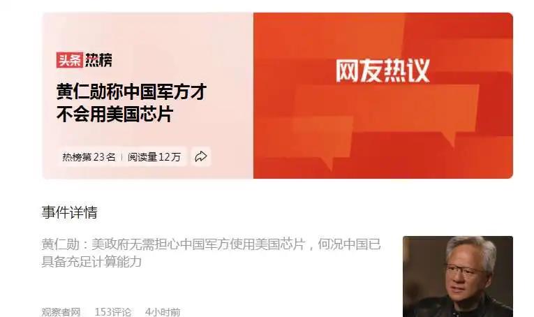 黄仁勋嘲笑美国政府：一天到晚瞎担心中国使用美国芯片，做美梦呢？人家中国人才不会傻