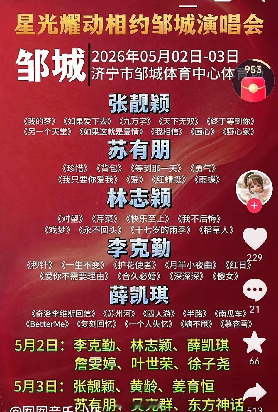 国内一线歌手都下沉到18线小县城去开演唱会了。他们得多贪财啊。张靓颖，