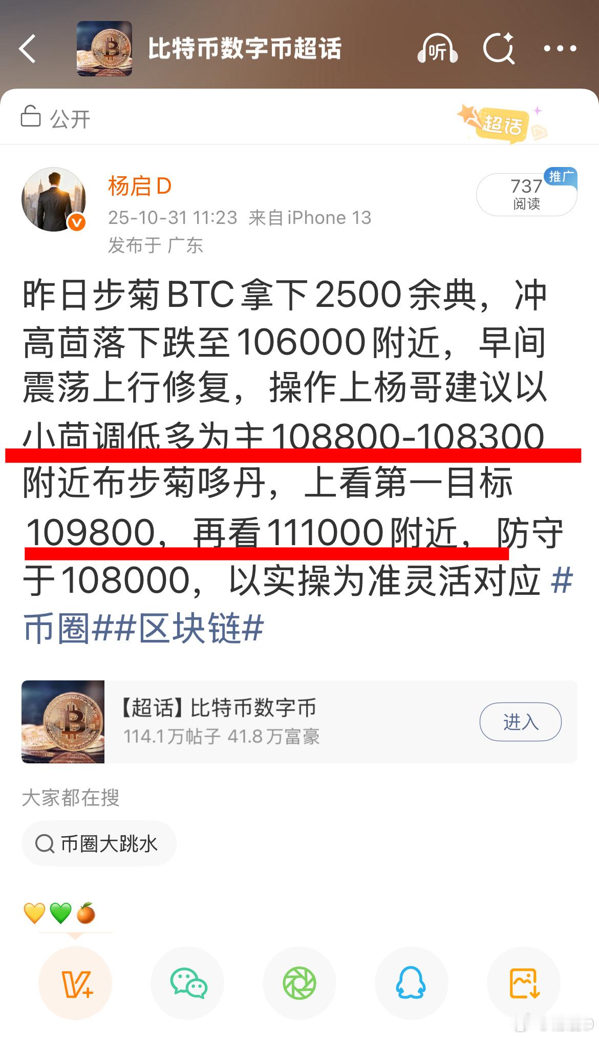 午间的BTC币圈区块链​​​