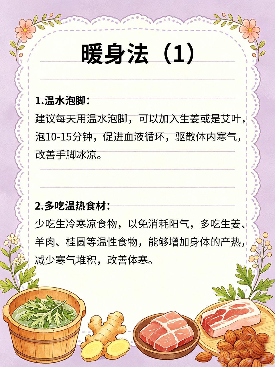 体寒怕冷，暖身比进补更重要很多人体寒怕冷❄️、手脚冰凉🧤，总想着靠进补改善?