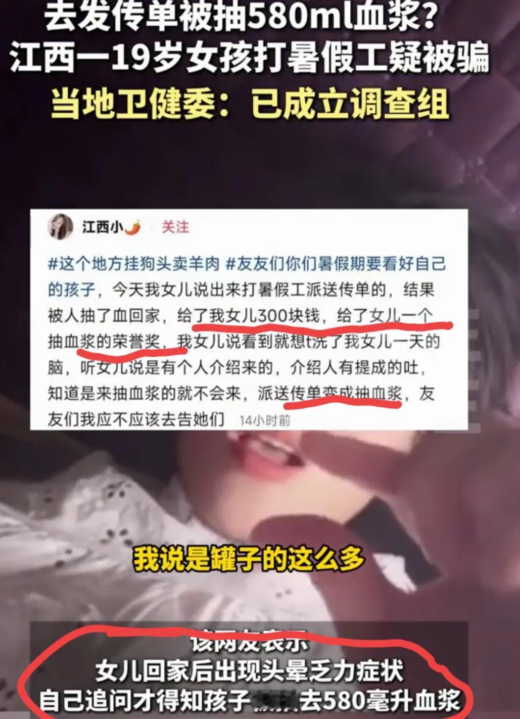胆大包天！一直认为献血是件神圣且伟大的事情，没想到居然还有骗人去献血浆的。事
