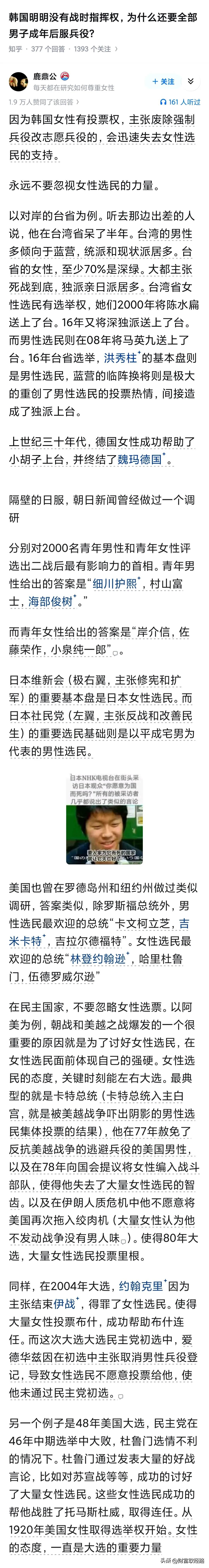 韩国明明没有战时指挥权，为什么还要全部男子成年后服兵役？“因为韩国女性有投票
