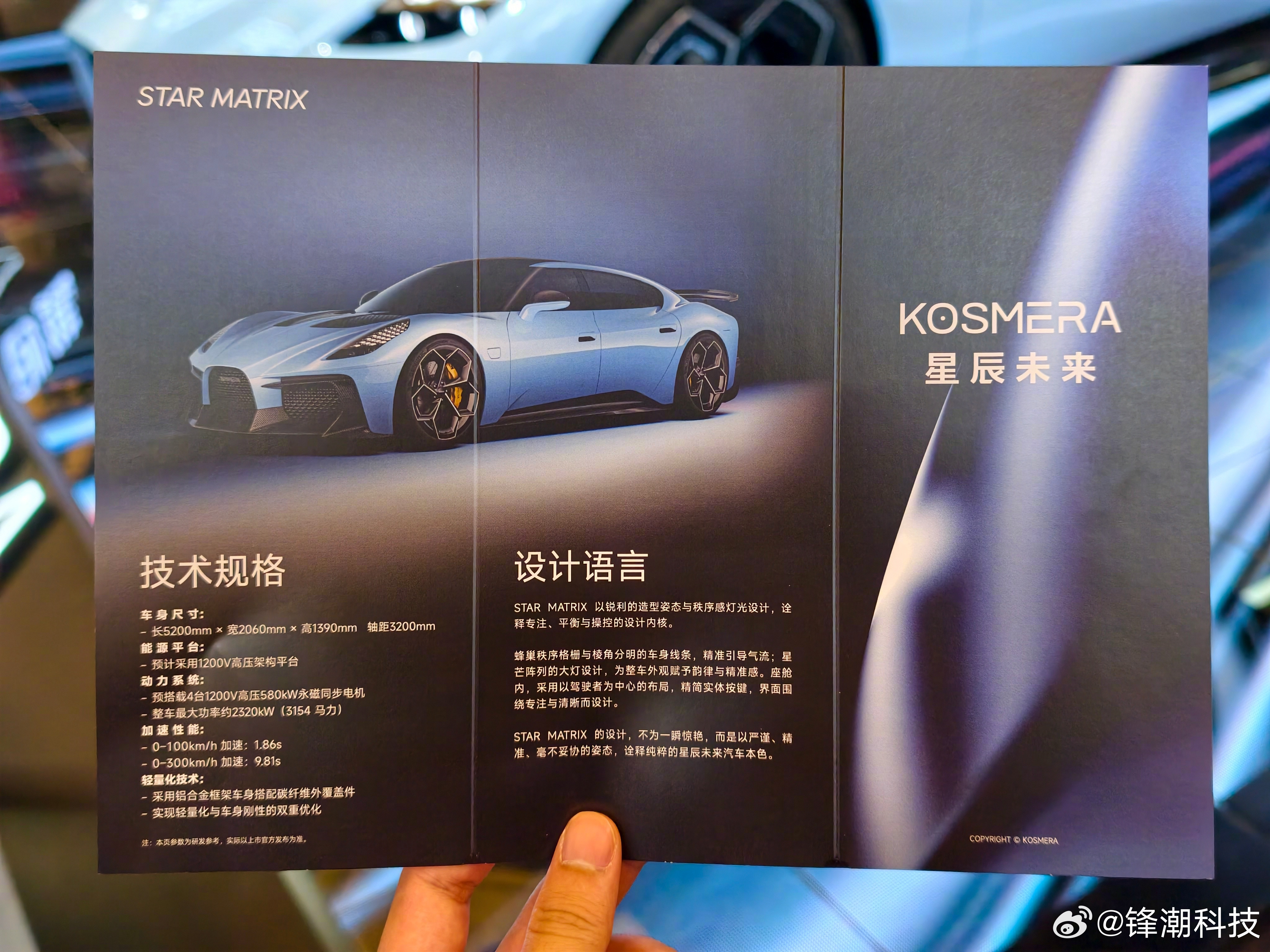 没错，这超跑，也是追觅的！