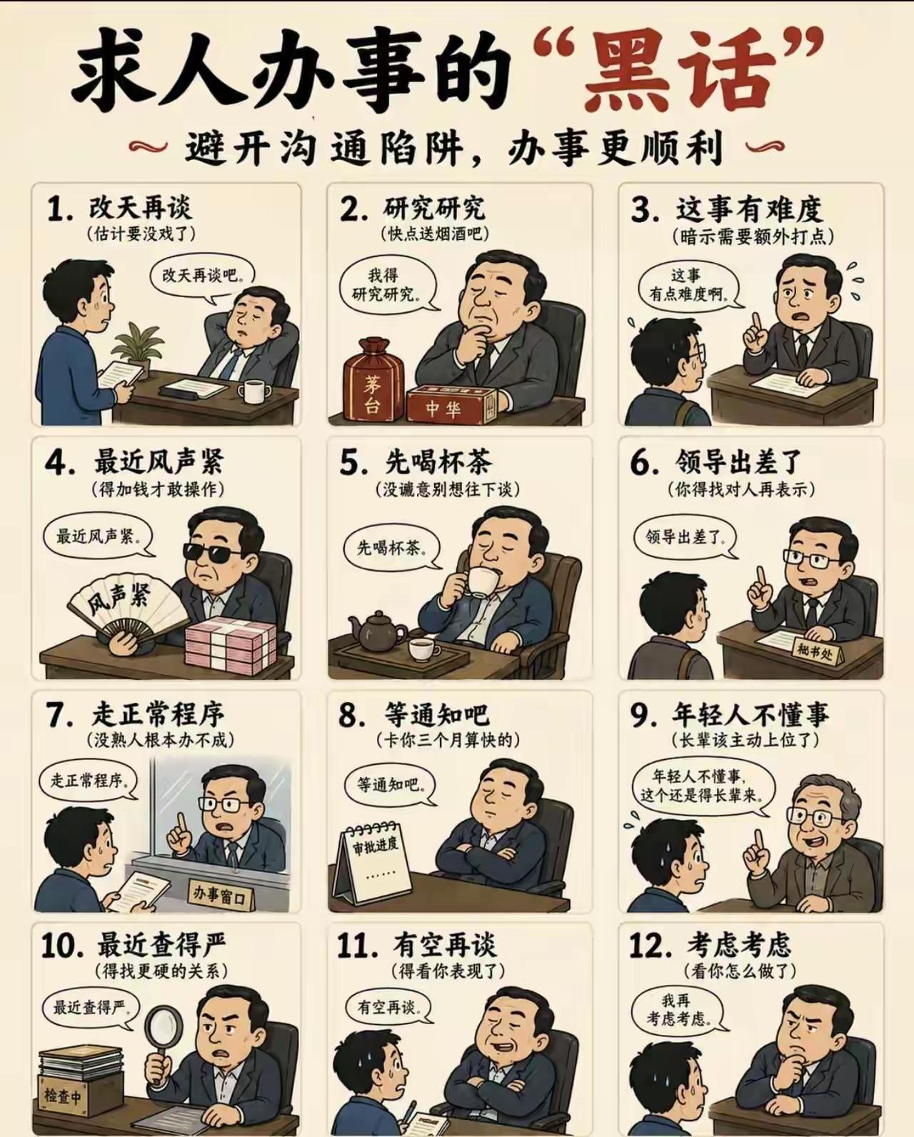 人情世故[捂脸哭]