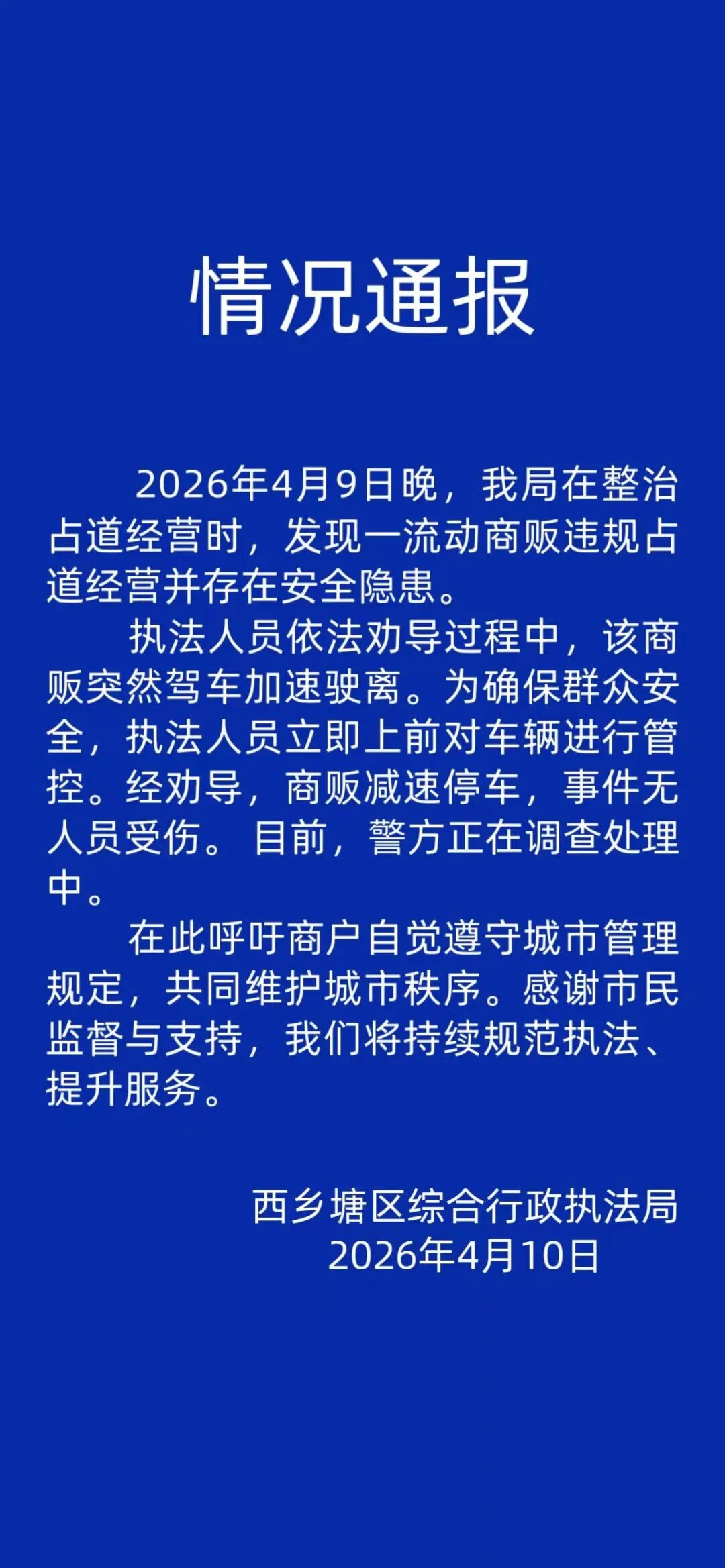 城管爬摊贩三轮车被带行两三百米