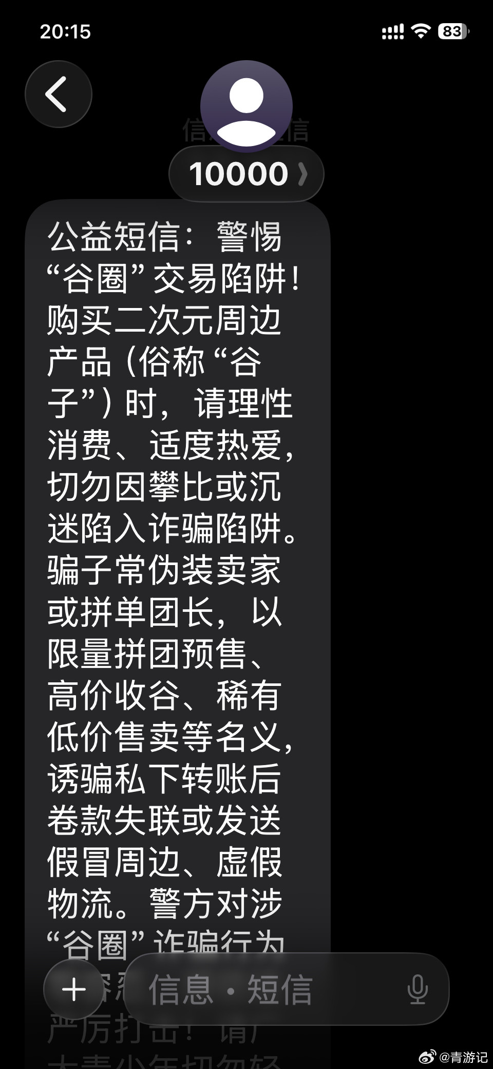 你们TM什么都懂，通知我比封禁它们更重要是吧？？？你们尽到义务了，再被骚扰和上当