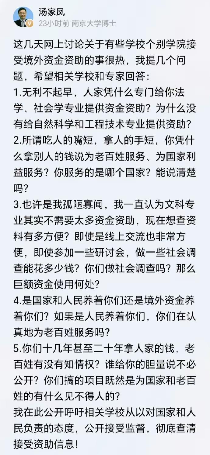 汤家凤博士这声质问，真是问到了点子上！社科文化领域的境外资助，哪里是慈善，分明是