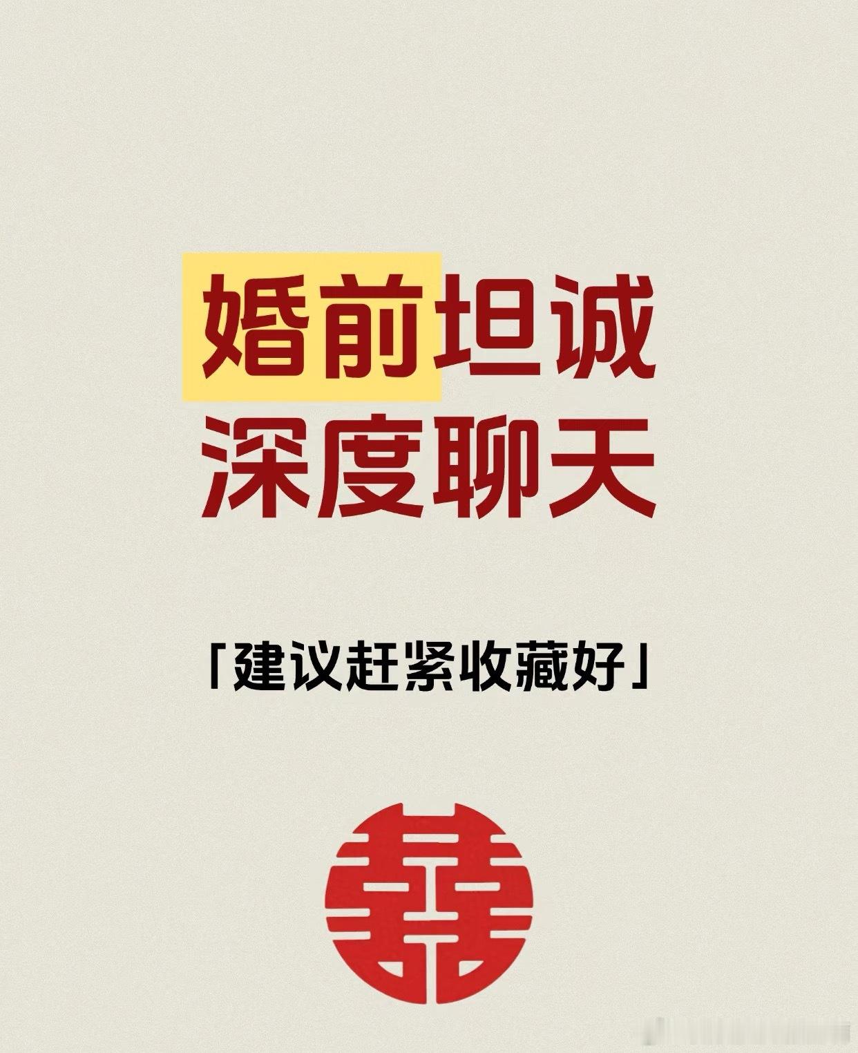 无论和谁结婚请在婚前交换这12个问题:1.居住安排：婚后我们将住在哪里？是否购