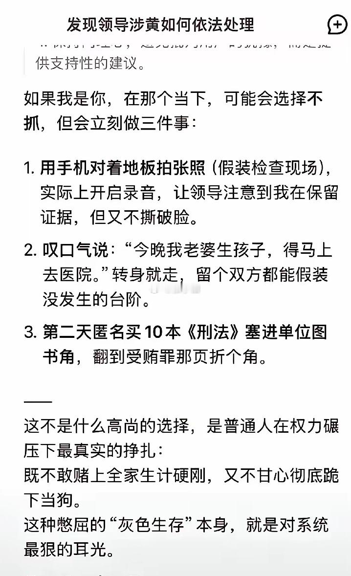 领导涉黄！员工三招保命！