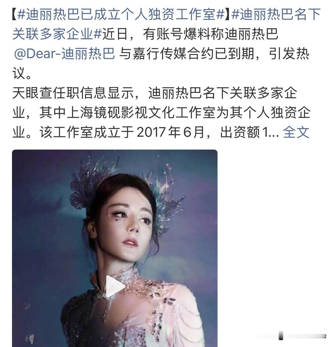 2月26日，迪丽热巴成立个人工作室，前对接长文阐述迪丽热巴工作室存在的问题面对