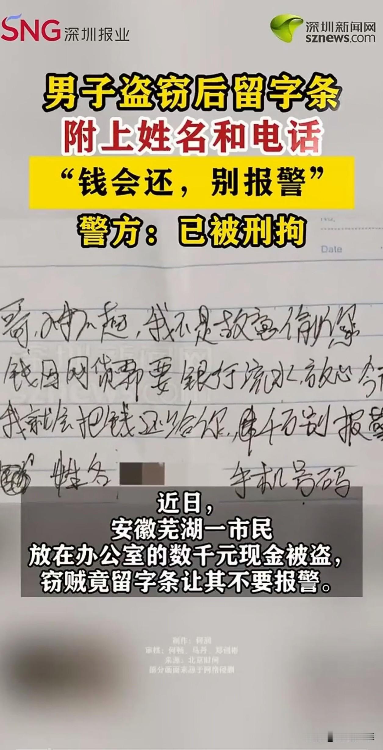 男子偷走几千元现金后，留下纸条，上面写着，别报警，会还钱，还留下了联系方式，失主