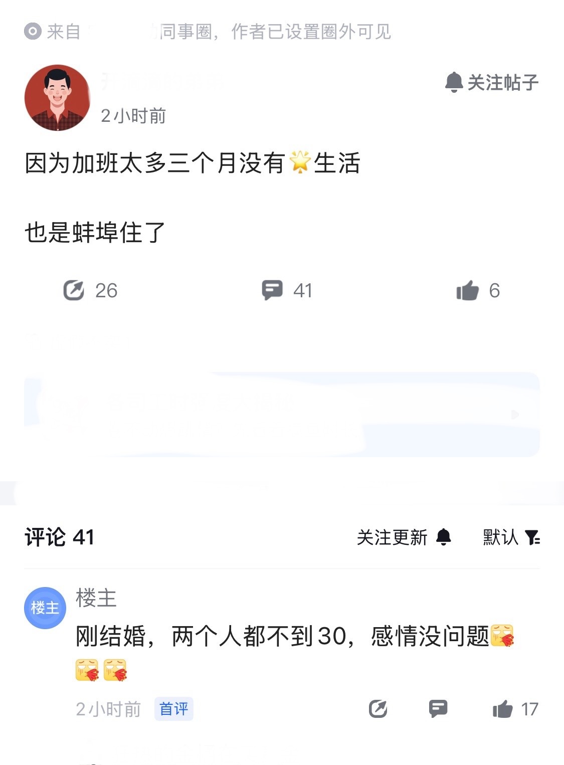 某大厂员工爆料，因为加班太多，三个月没有性生活。这个理由说实话有点过分了，当事人