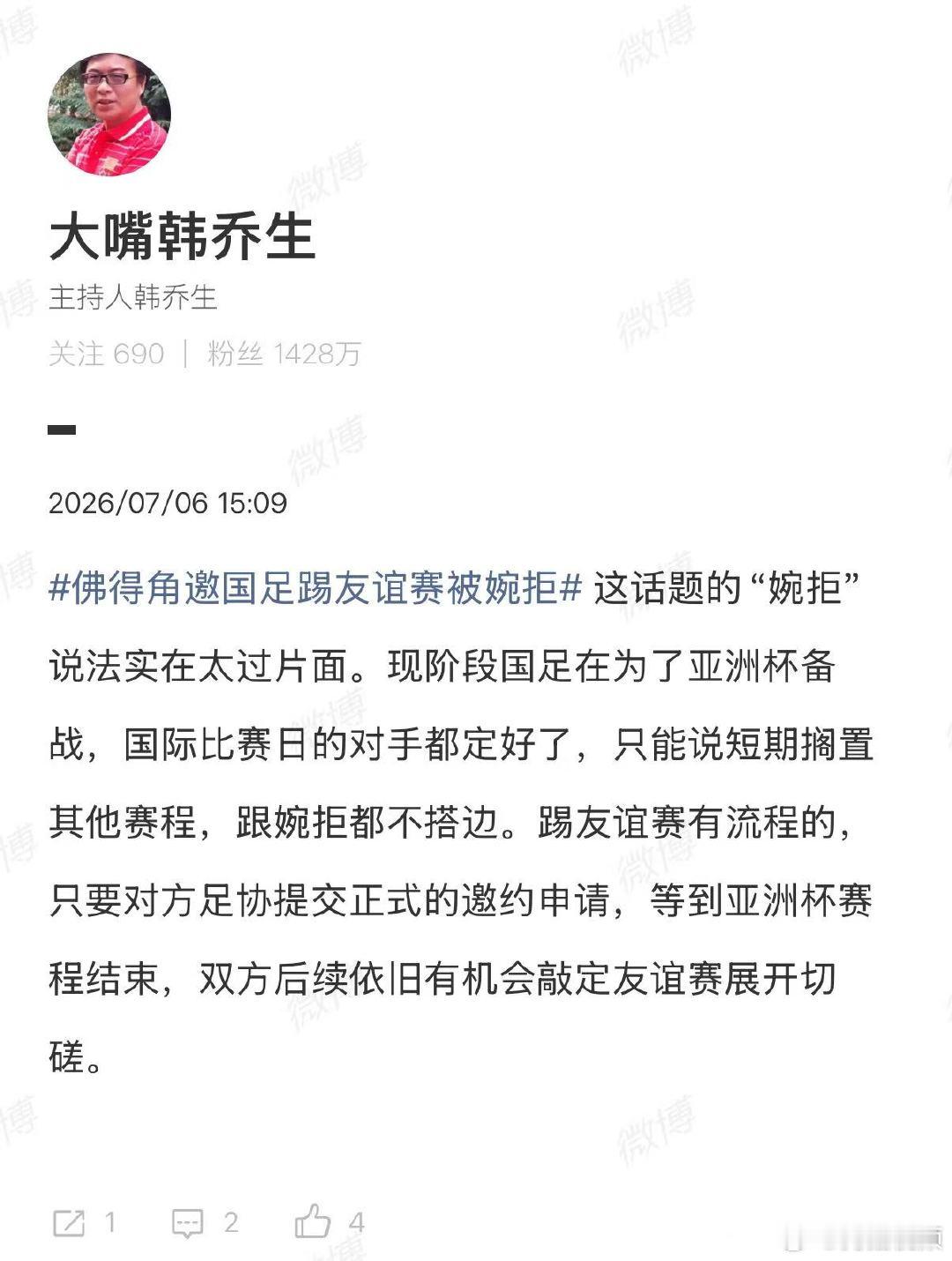 【韩乔生谈佛得角邀国足被拒】韩乔生说踢友谊赛有流程7月6日，佛得角邀国足踢友谊赛