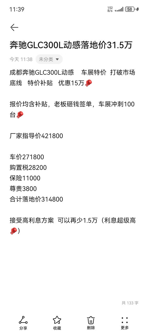 奔驰GLC300L动感落地价31.5万