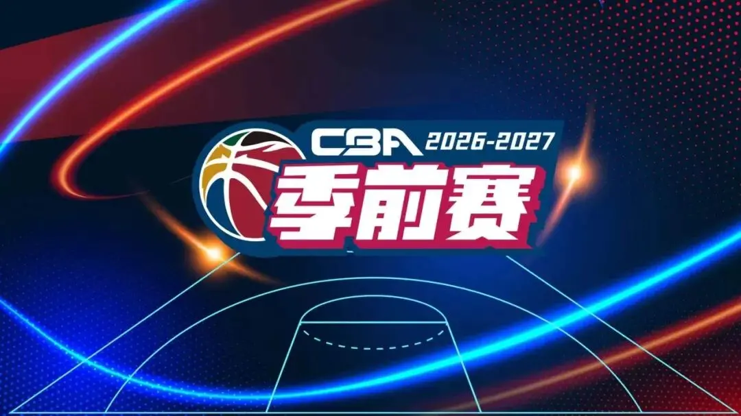 广东宏远季前赛如何应对广州龙狮双塔？10月10日19:30广州龙狮在季前赛对阵广东宏远，目前广州龙狮