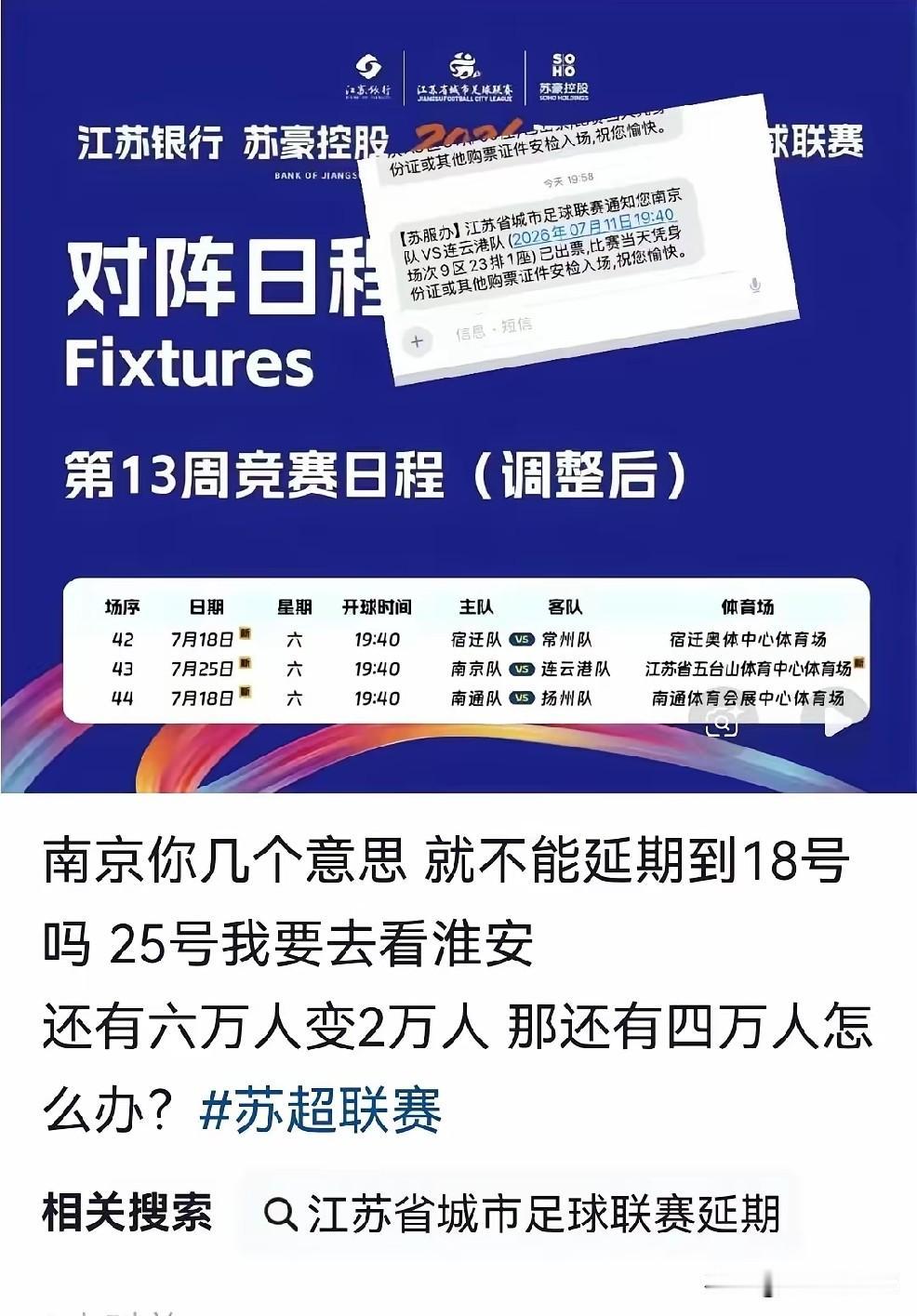 原定于南京奥体中心的比赛突然改到五台山了，这落差可太大了！原本奥体能容纳6万多人