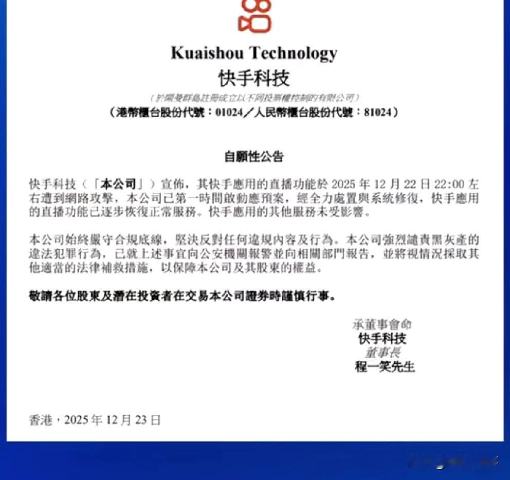 ks股价大跌！昨夜突发状况完整时间线梳理。官方发声明，内部235名顶级安全员对此