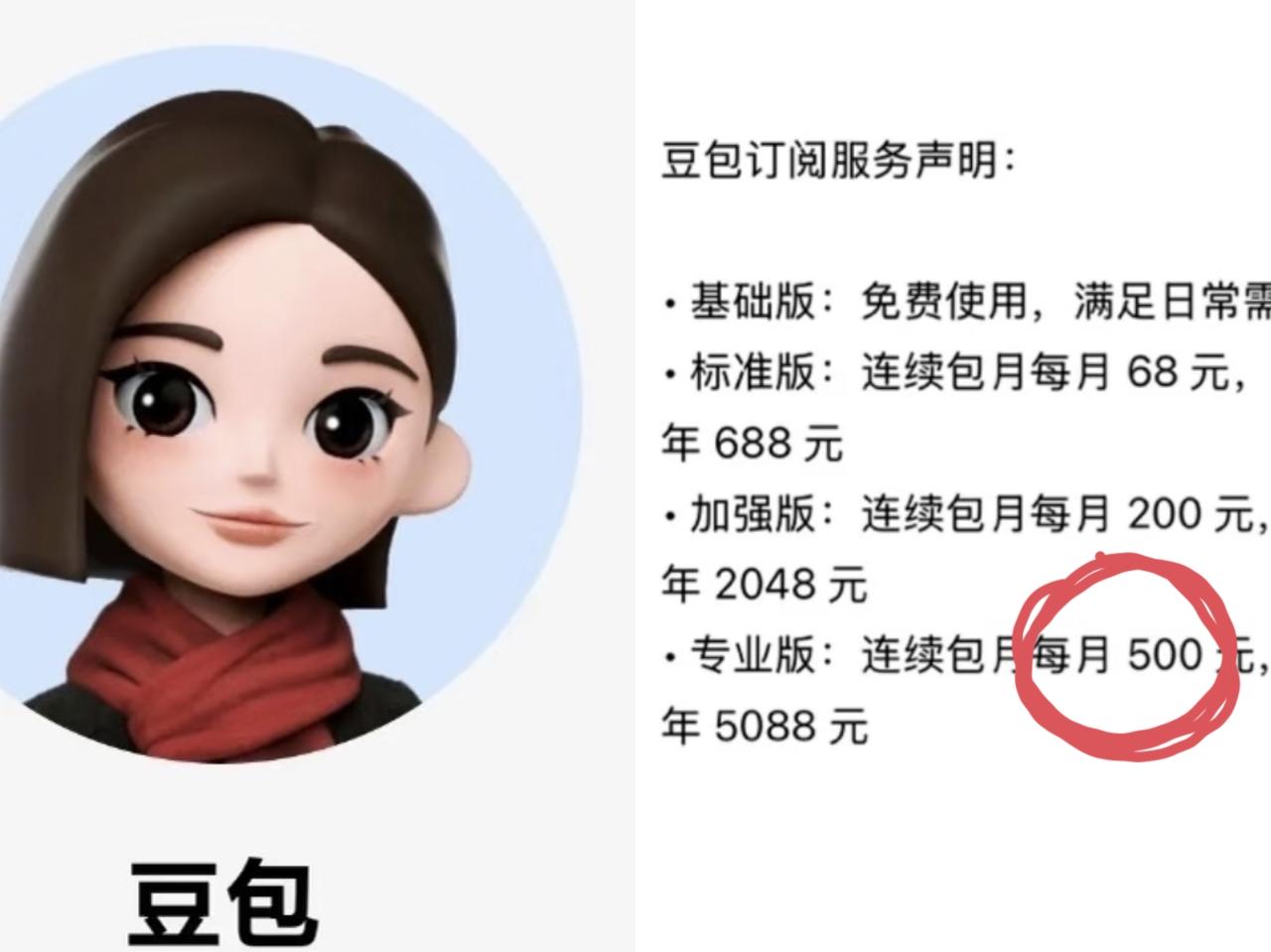 豆包收费没问题，一个月收500块钱也没问题，但是它说在免费服务基础上，推出更