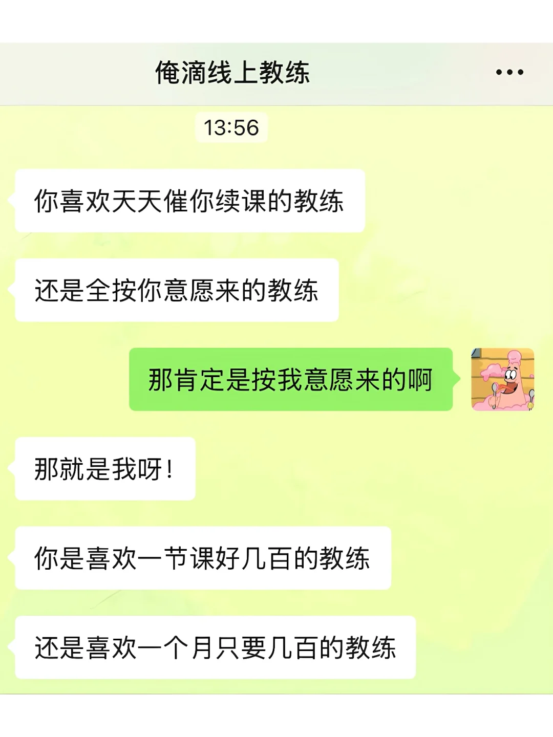 被健身教练套路了……