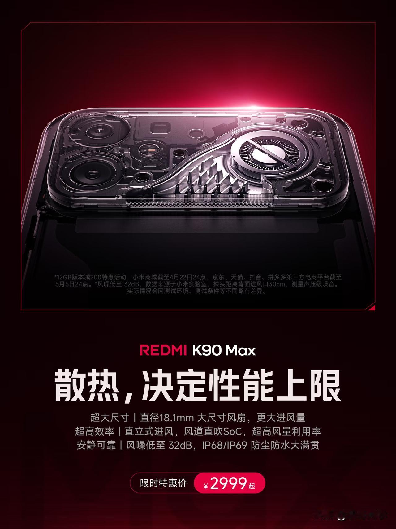 手机内置散热风扇，到底是噱头还是刚需？正如REDMIK90Max的宣传海报