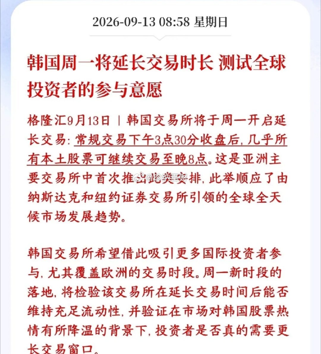 韩国股市又出超级利好，延长交易时间，对个股都是机会韩国股市周一开始试点延长交易时