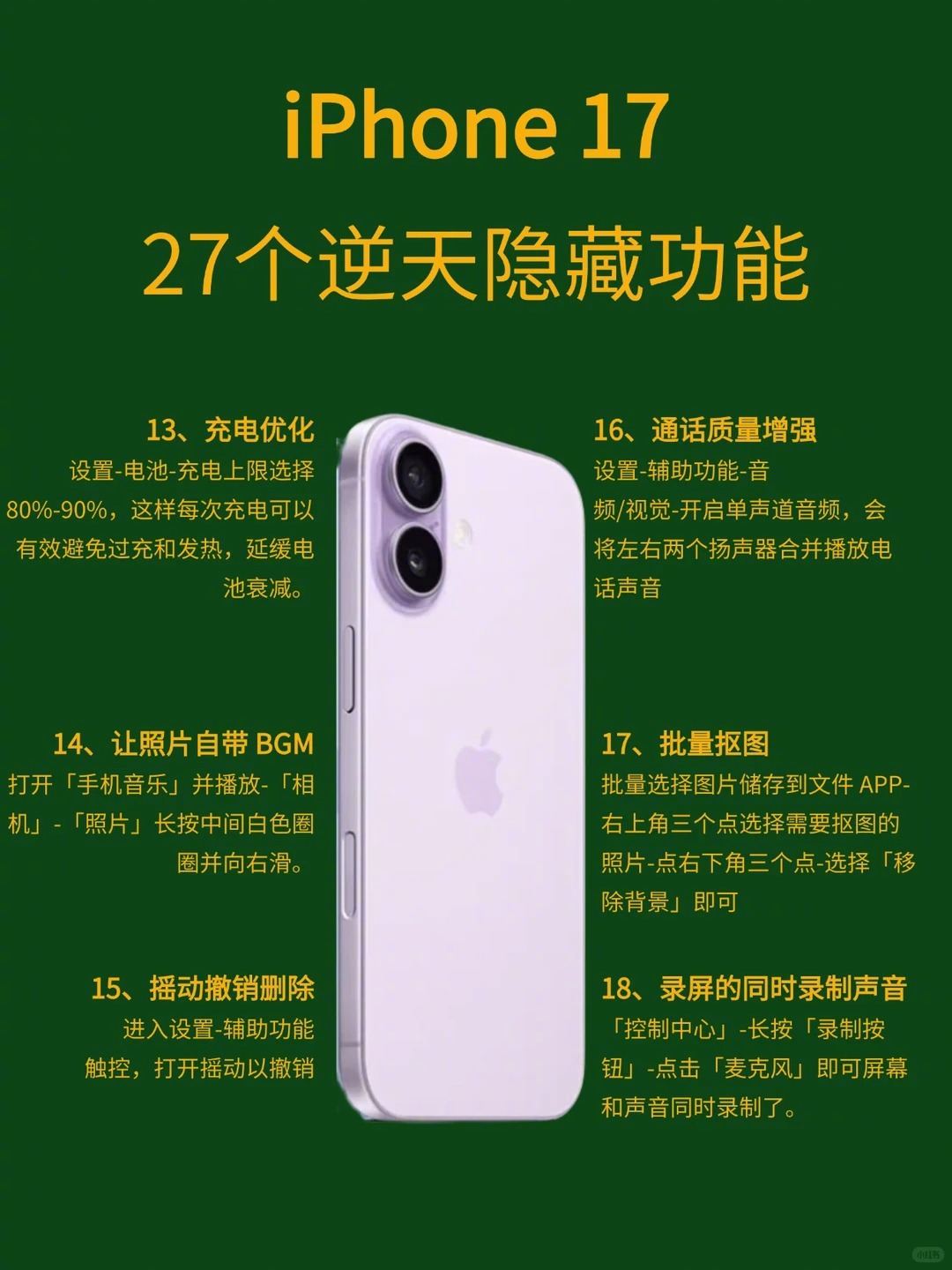 新手必看❗️iPhone17超绝隐藏功能✨今天给大家整理27个iPhone到手一