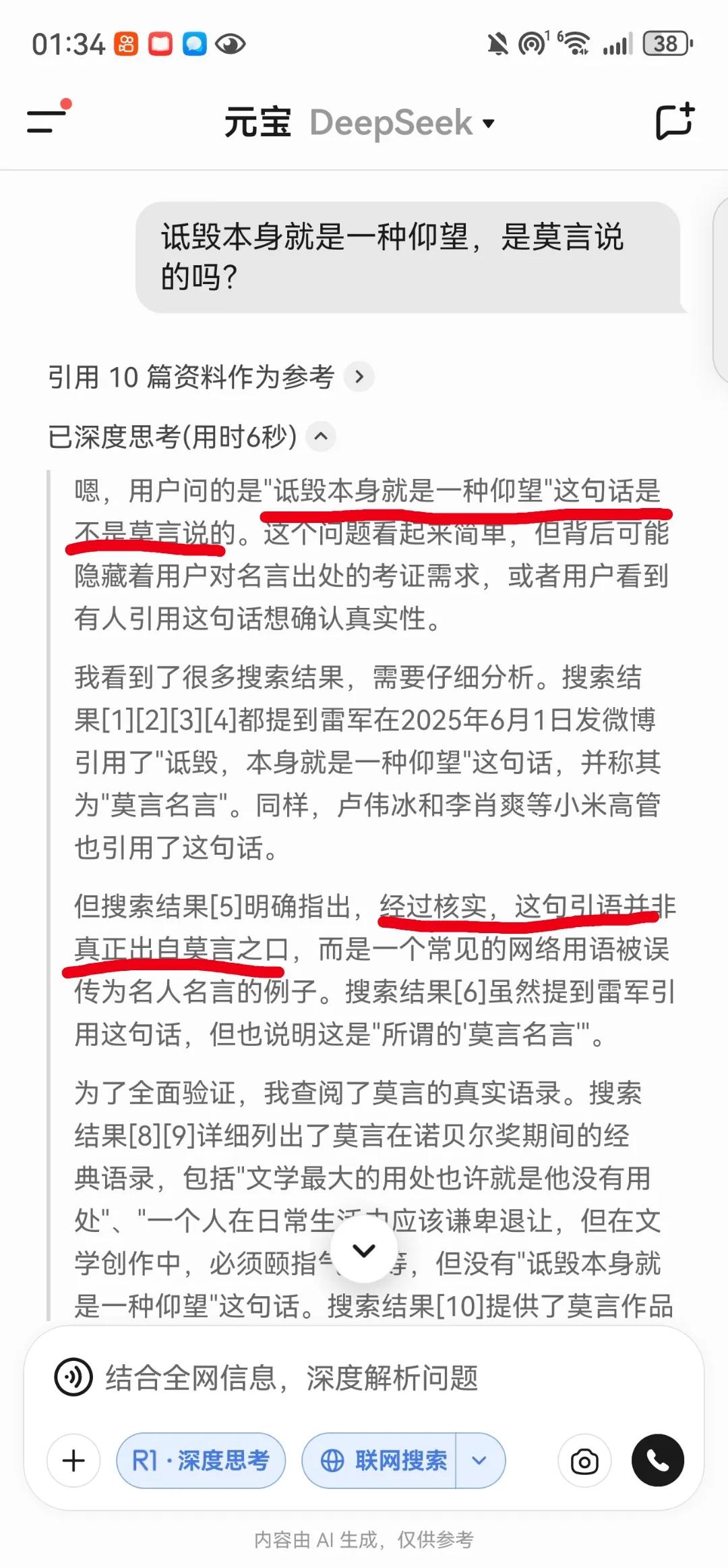 原微博删除了这句话，本来是一个营销回应，利用莫言老师背书来回应，很巧妙，但现在变