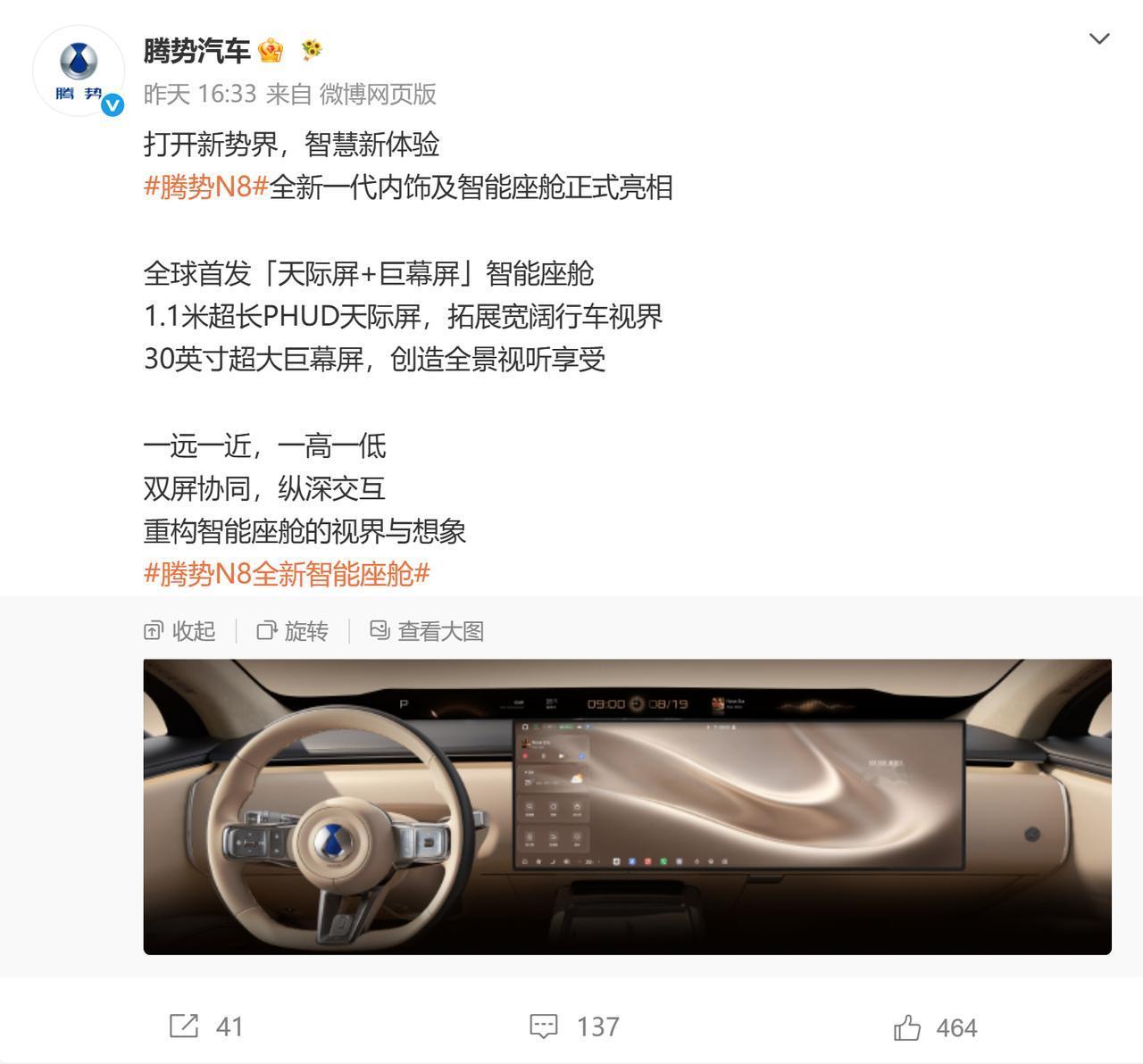 “天际屏+巨幕屏”，腾势N8玩出智能车座舱新高度？这几天新一代腾势N8引起了不