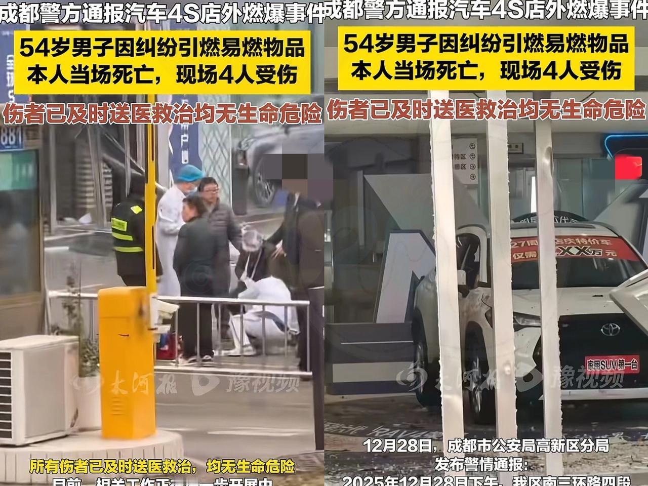 成都这一炸，把年关炸成了“难关”！12月28号，54岁的段某绑炸药冲进4