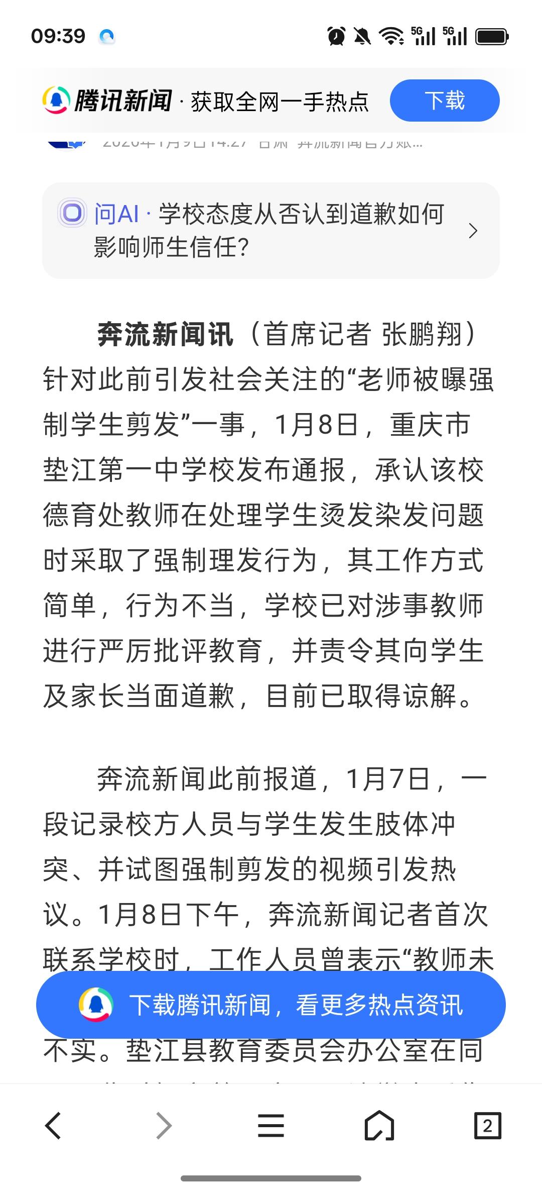 老师，你可长点心吧！重庆垫江县中学发表声明，由于德育处老师强制学生剪发，工